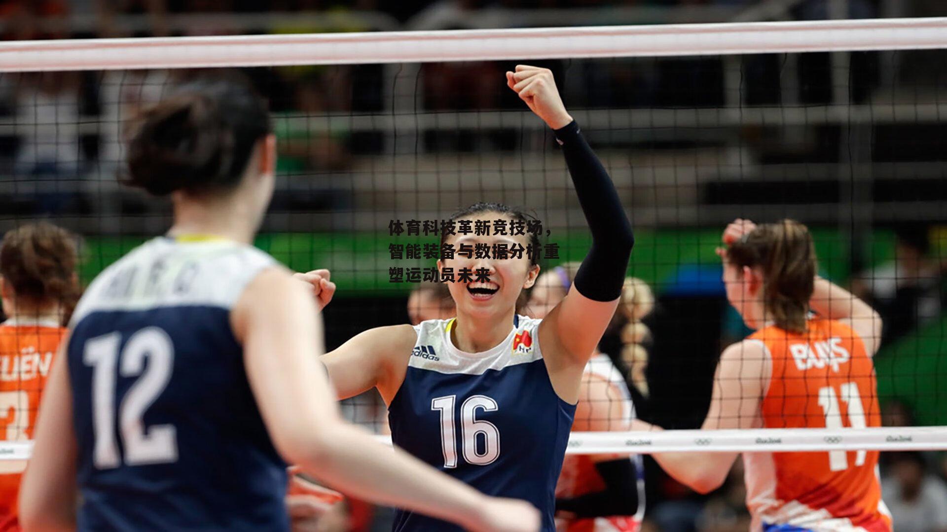 体育科技革新竞技场，智能装备与数据分析重塑运动员未来