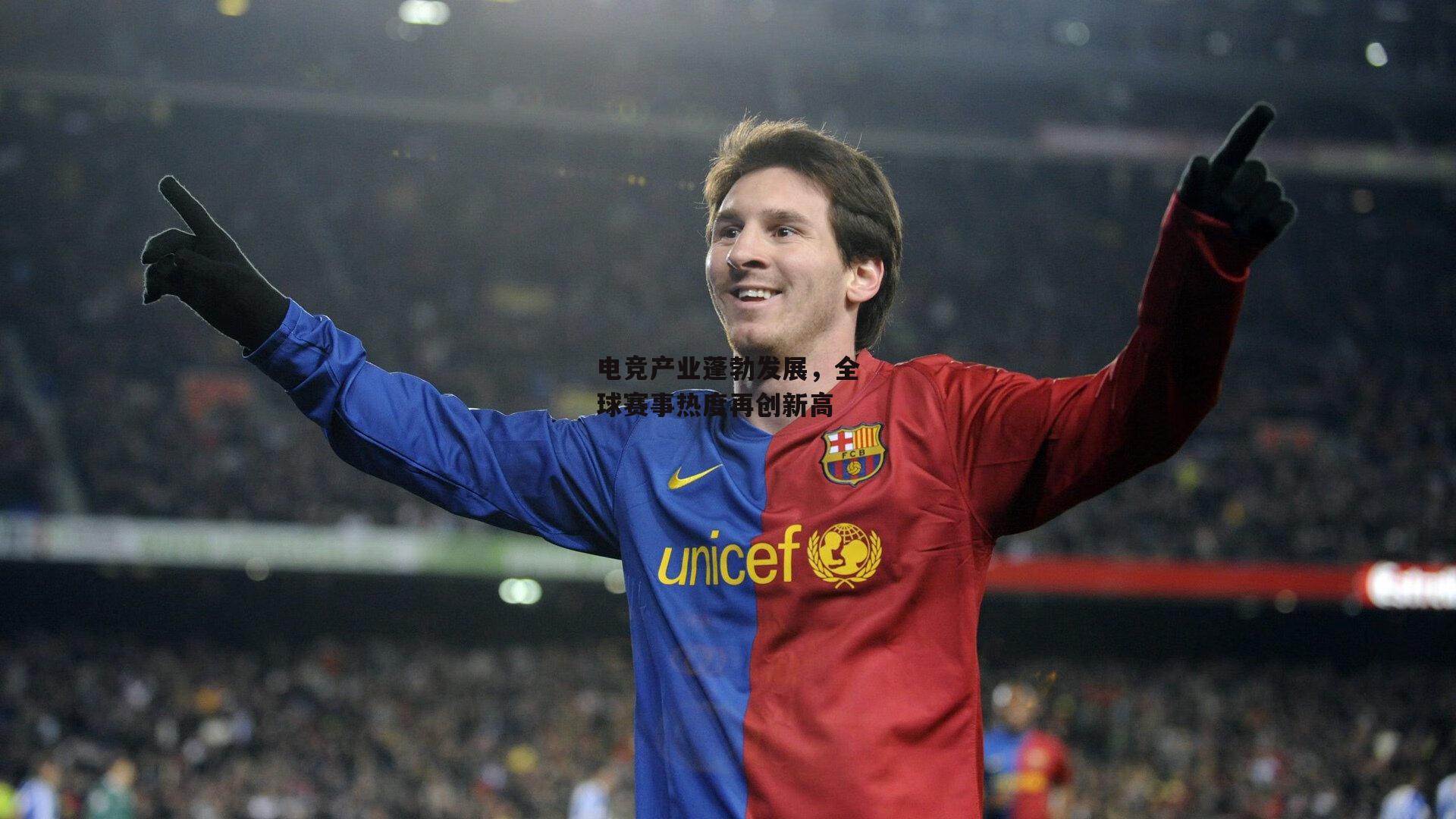 电竞产业蓬勃发展,全球赛事热度再创新高