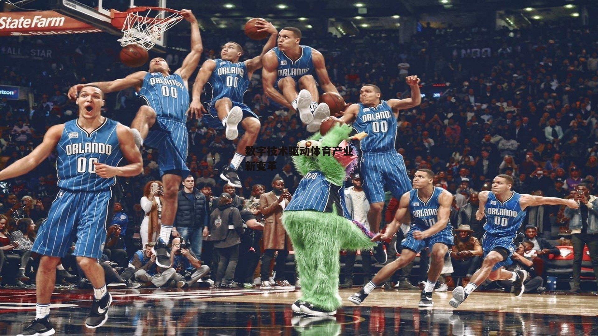 数字技术驱动体育产业新变革